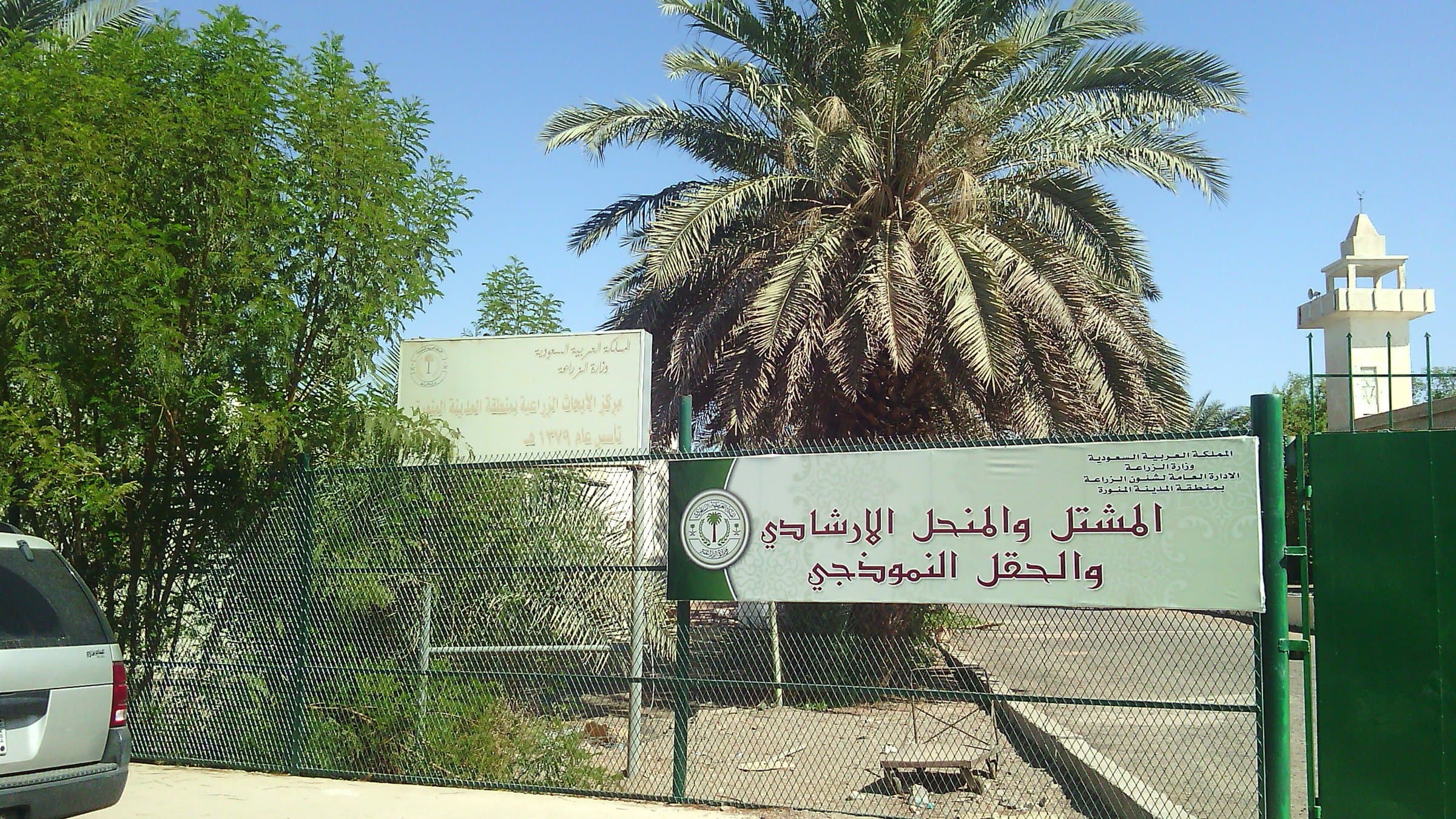 بئر رومة